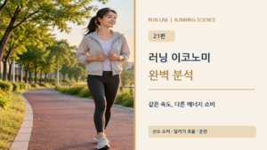 러닝 이코노미 완벽 분석